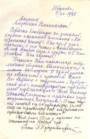 Письмо П. В. Куприяновского